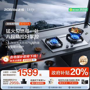 老板57G7A大火力防爆灶不锈钢燃气灶家用双灶煤气灶炉灶官方旗舰