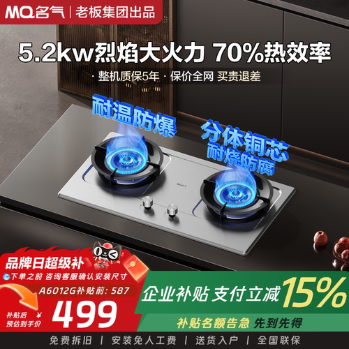 【名气】MQ/名气燃气灶天然气灶双灶大火力家用A6510B/A6012G