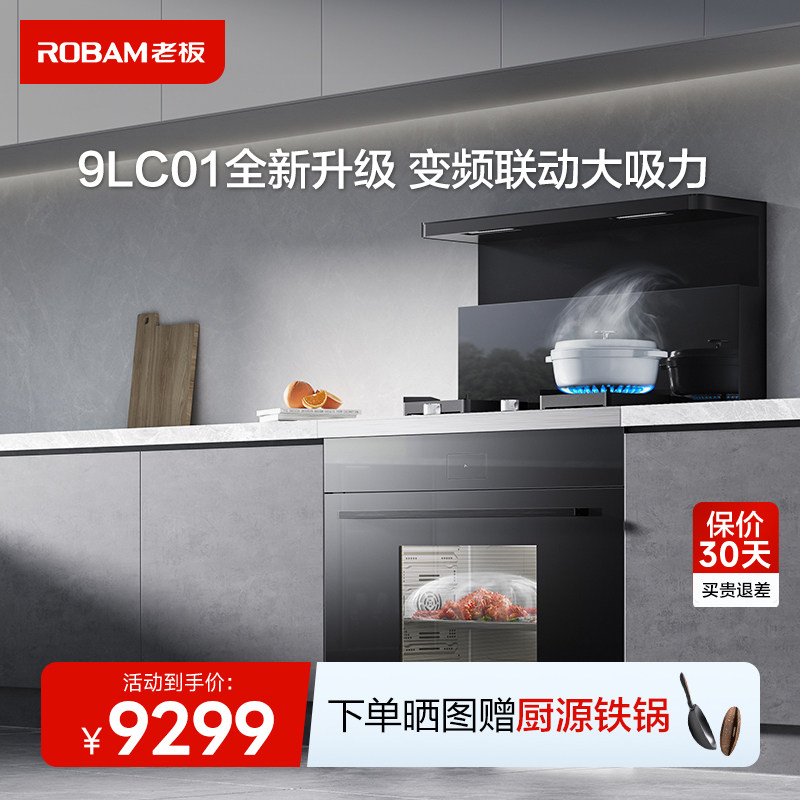[专柜同款]老板集成灶变频烟机大火力灶具大容量蒸烤一体机9DC11A