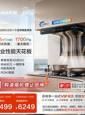 [旗舰新品]老板小环翼C3/C5顶侧双吸油烟机燃气灶套装官方旗舰店