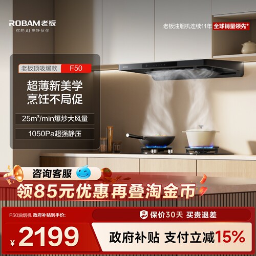 老板欧式F50/F70大吸力抽油烟机厨房家用官方旗舰店