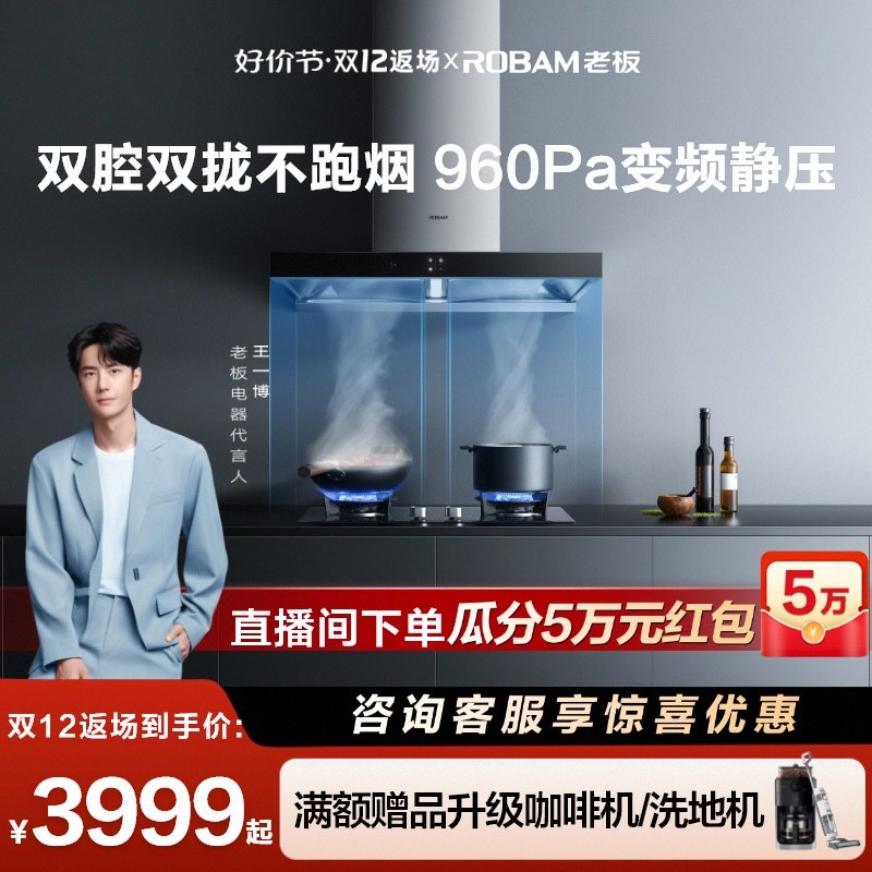 [领航家Air]老板60X2S厨房家用吸抽油烟机燃气灶套餐厨房三件套