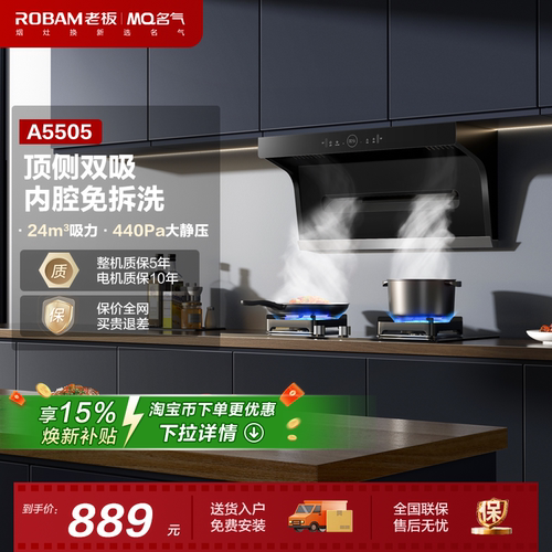 【名气】顶侧双吸A5505大吸力抽吸油烟机厨房家用官方旗舰店