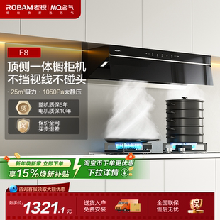 【名气】 F8超薄平嵌顶侧一体油烟机抽油烟机家用厨房