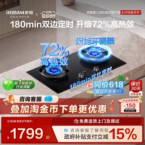 老板72%热效定时E2/防干烧D2P