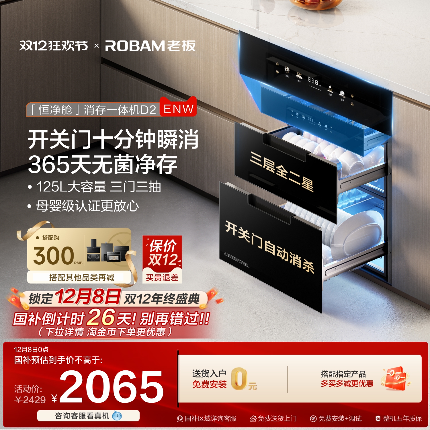 [旗舰新品]老板大容量母婴级D2消毒碗柜家用嵌入式烘干消存一体