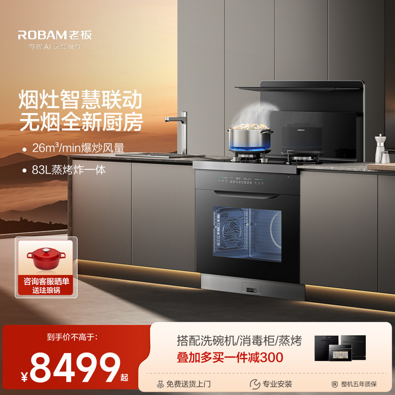 老板9GC11A蒸烤炸一体家用灶台集成灶大吸力油烟机官方旗舰店