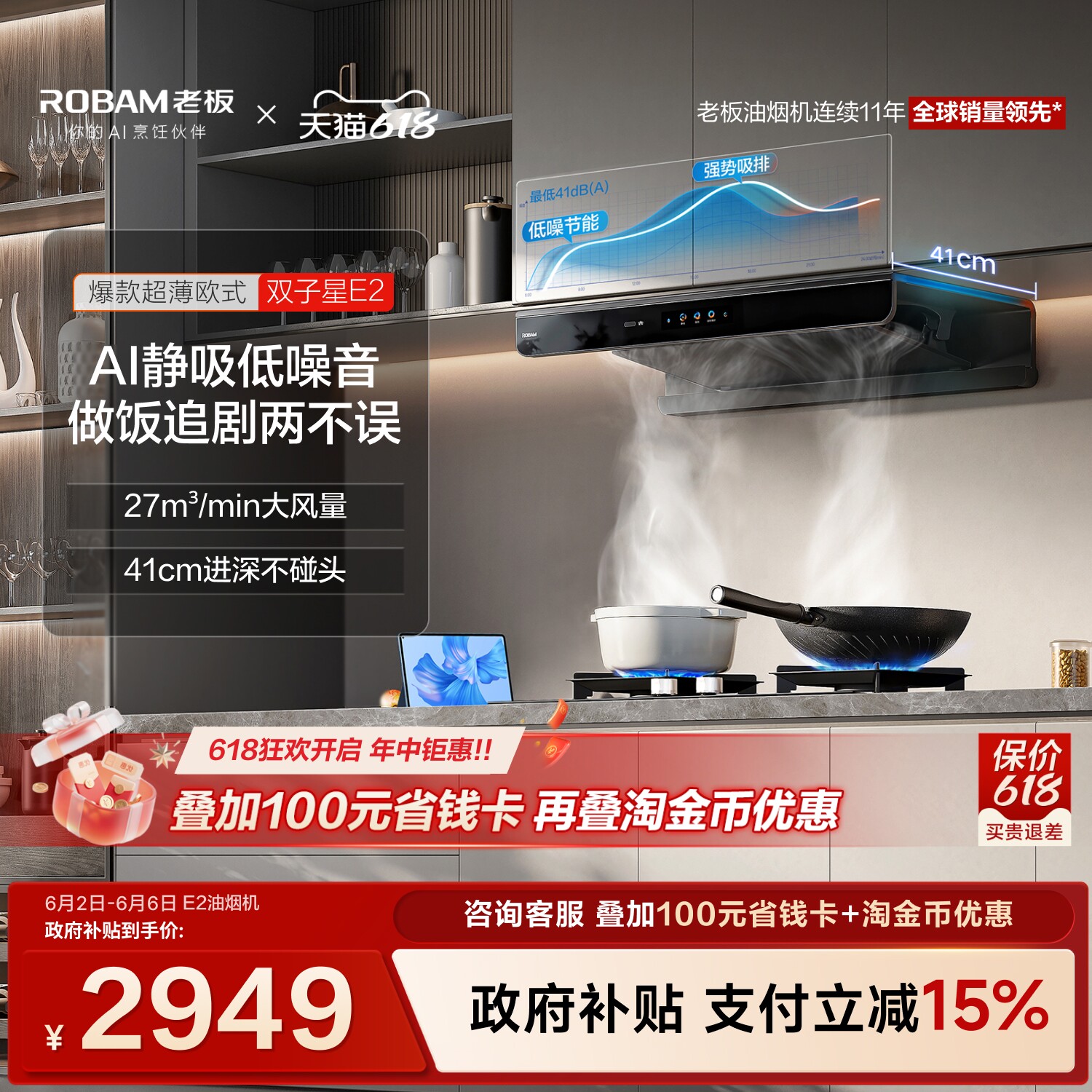 欧式新品第一！老板双子星E2烟机