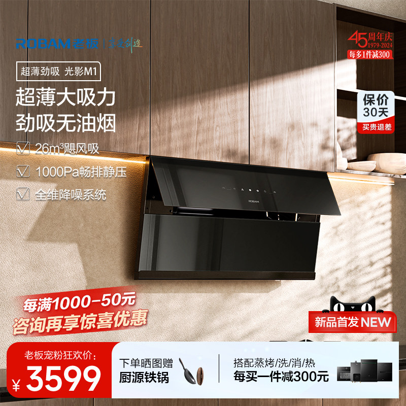 [超薄新品]老板超薄劲吸油烟机光影M1抽油烟机吸油烟机官方旗舰店