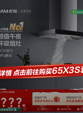 老板65X8H吸抽油烟机燃气灶煤气灶套装烟机灶具套装厨房