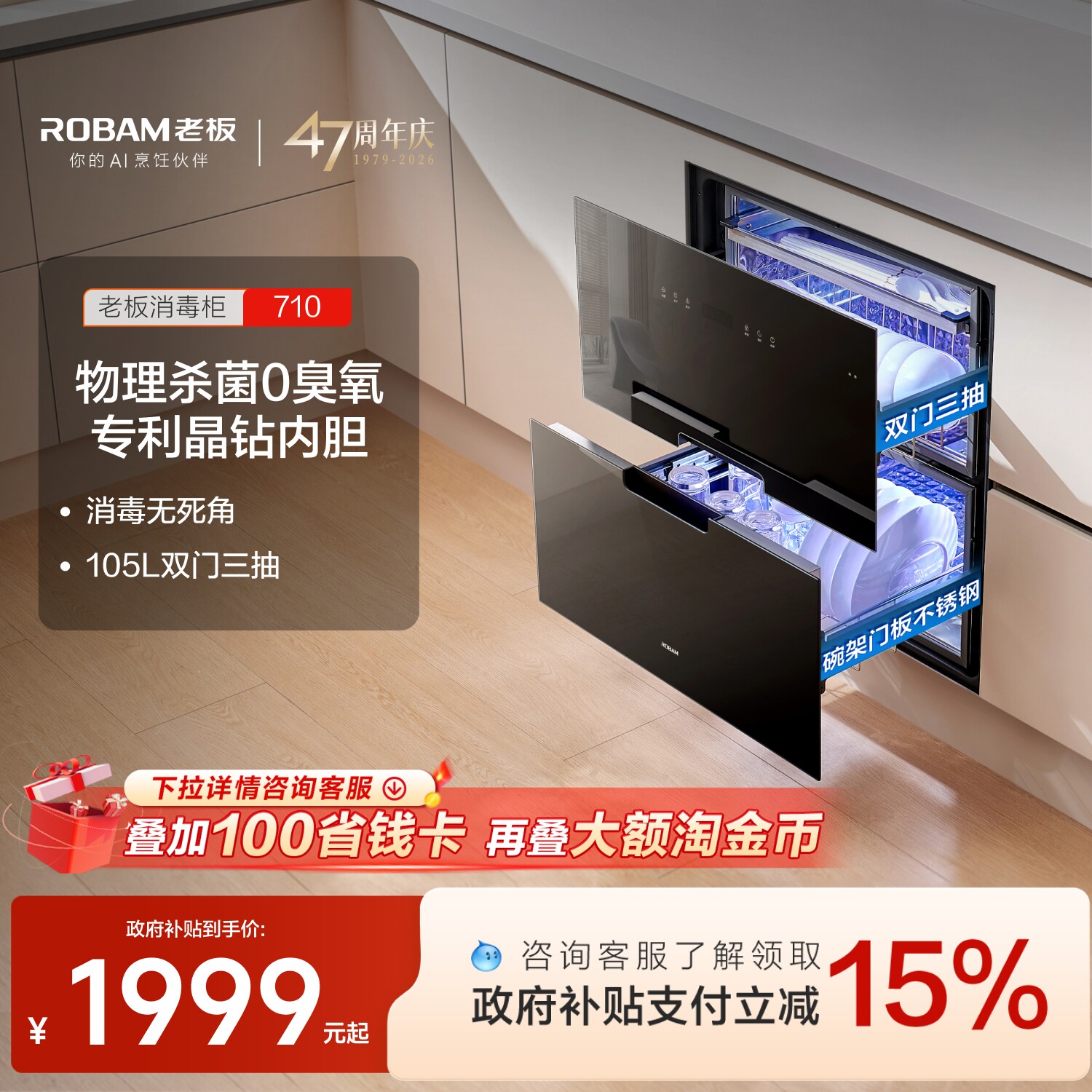老板710A消毒碗柜家用小型厨房烘干一体嵌入式物理杀菌0臭氧味