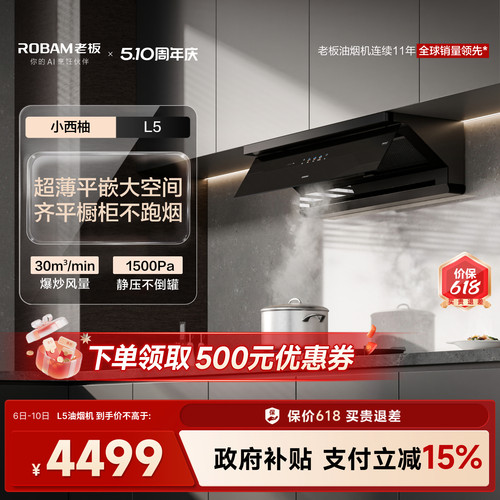 [新品]老板顶侧一体小西柚L5油烟机抽油烟机灶具免拆洗官方旗舰店