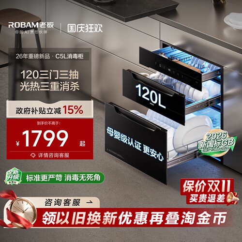 [新国标]老板C5L消毒柜嵌入式烘干一体家用碗筷奶瓶母婴官方旗舰