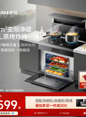 【新品】老板9JC22A蒸烤箱家用厨房一体定时灶台集成灶油烟机官方