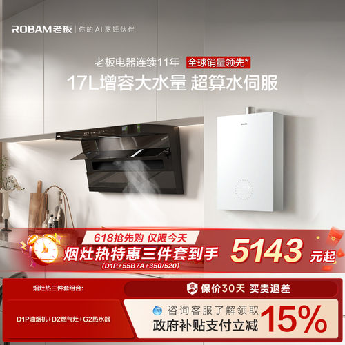 老板「烟灶热水器三件套」更优惠