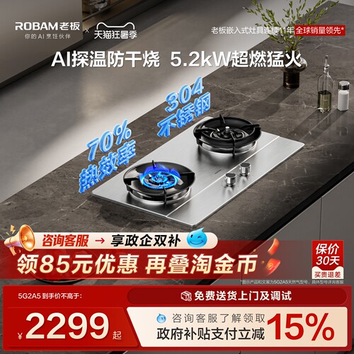 [新款]老板防干烧燃气灶5G2A5天然气液化气家用不锈钢煤气灶官方