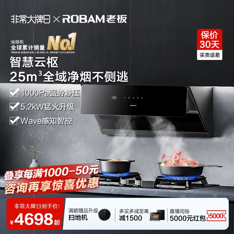 老板官方旗舰29A8CS变频大吸力家用吸油烟机燃气灶具套餐烟灶套装