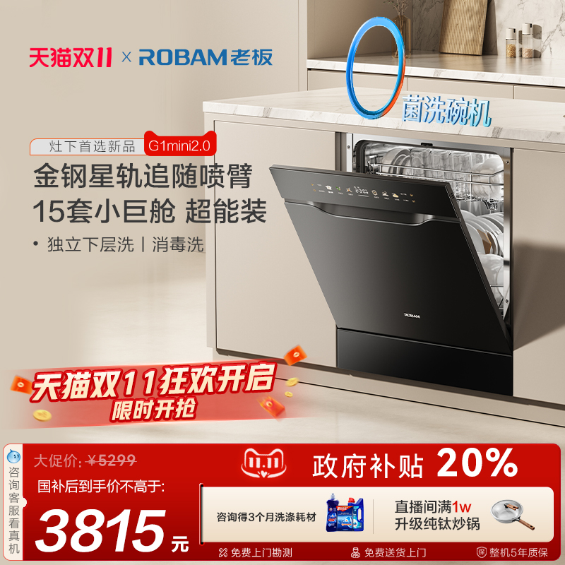 灶下首选G1mini2.0洗碗机15套