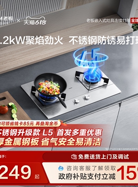 [推荐L5防爆灶]老板32G91A小尺寸不锈钢燃气灶家用天然煤气灶官方