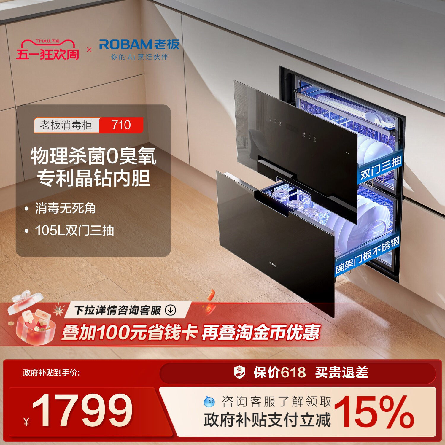 老板710A消毒碗柜家用小型厨房烘干一体嵌入式物理杀菌0臭氧味