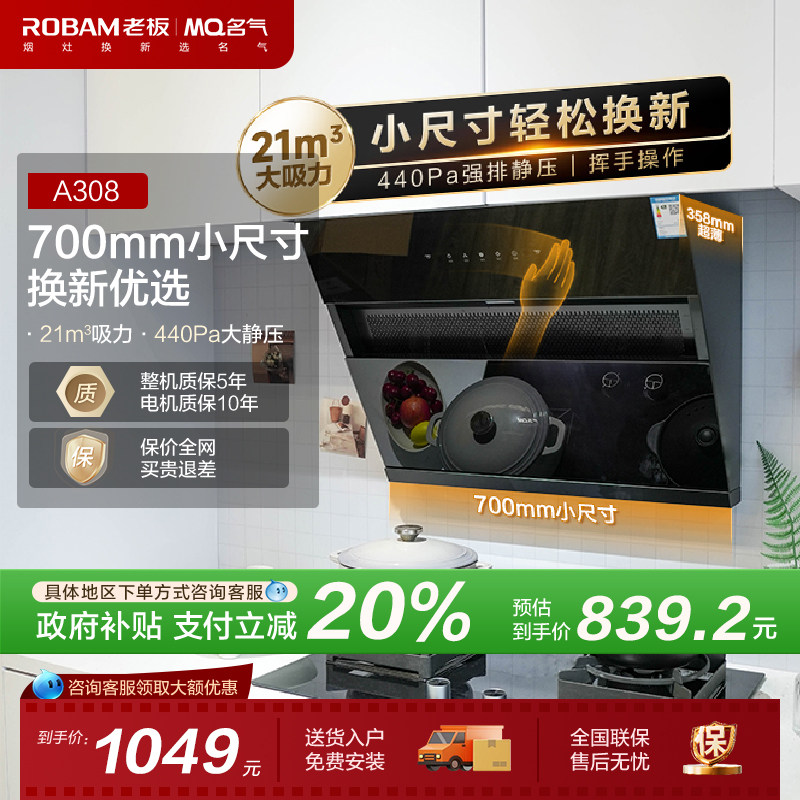 【名气】MQ/名气 CXW-300-A308烟灶套装