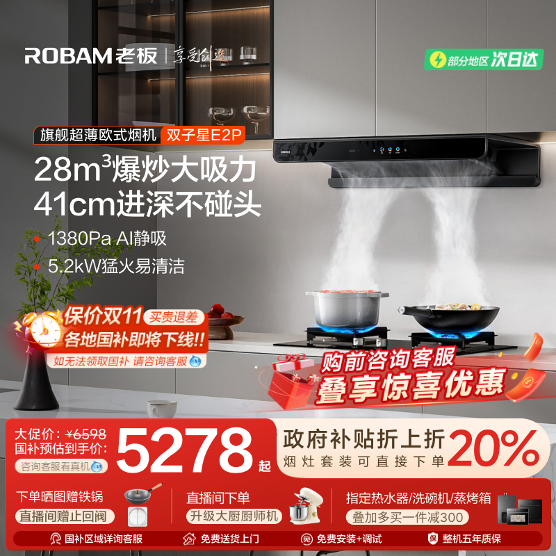 老板【双子星E2P】欧式顶吸烟灶联动28风量烟灶套装官方旗舰