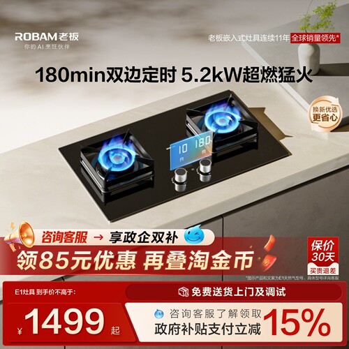 老板定时猛火小尺寸E1换新免改孔