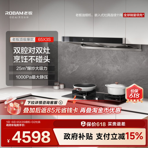 老板双子星65X3S烟机灶具套装
