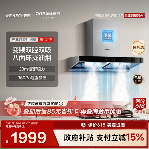 老板欧式双腔大吸力油烟机60x2s