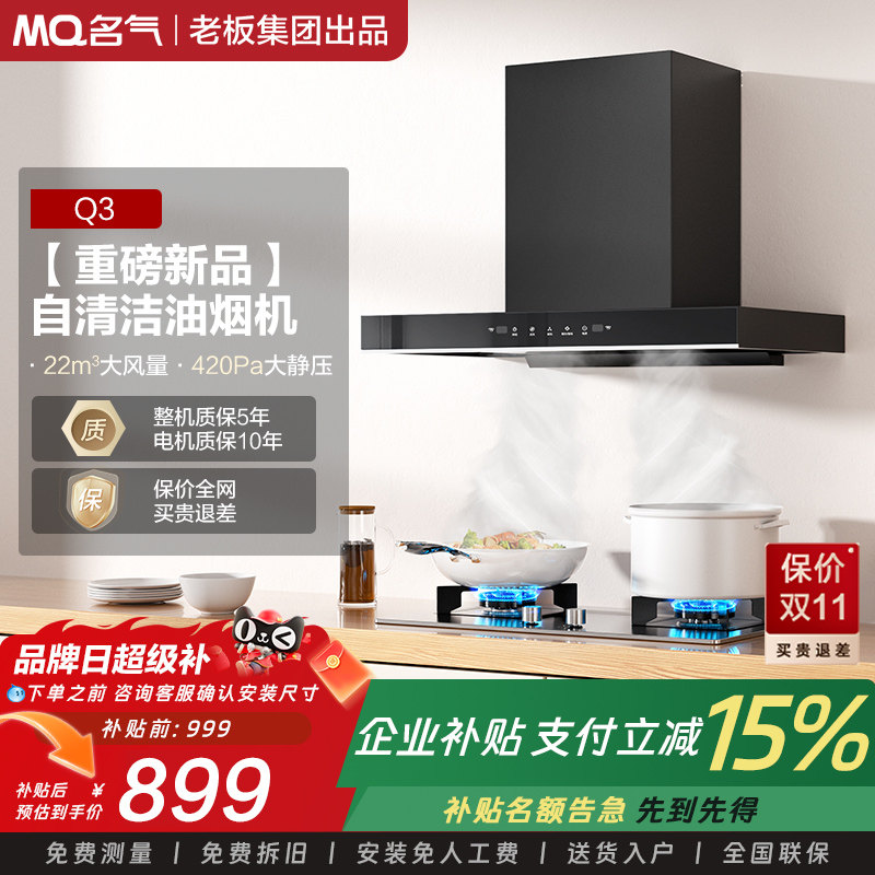 【名气】Q3高温自清洁油烟机欧式抽油烟机厨房家用旗舰款