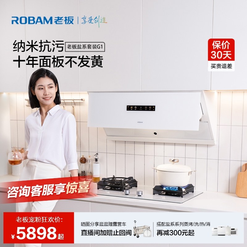[店铺顶配]老板盐系G1烟灶套装厨房抽吸油烟机燃气灶具官方旗舰店