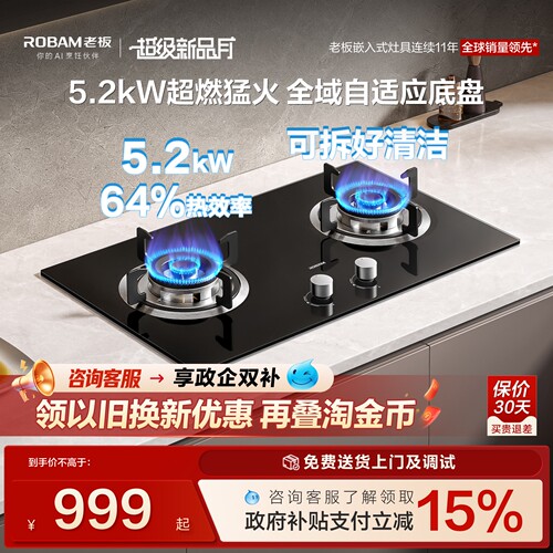 老板X3(20B0AS)猛火天然气煤气灶液化气炉灶家用厨房官方旗舰店