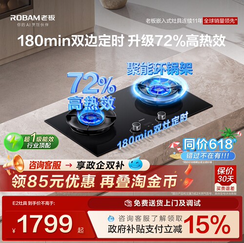 老板72%热效定时E2/防干烧D2P
