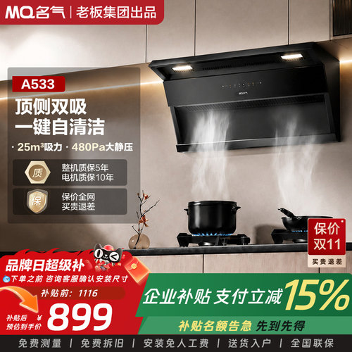 【名气】MQ/名气新品顶侧双吸抽吸油烟机家用A533烟灶套装