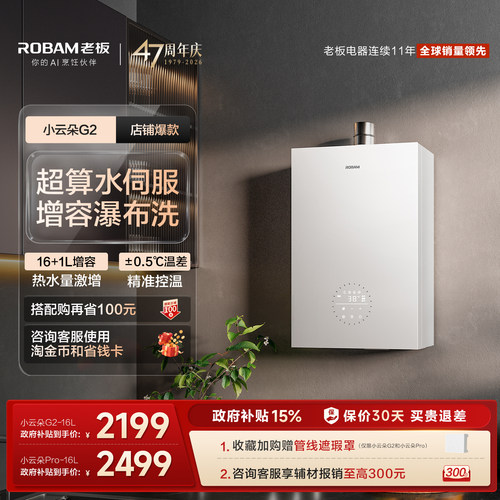 热销TOP！老板17升水伺服热水器