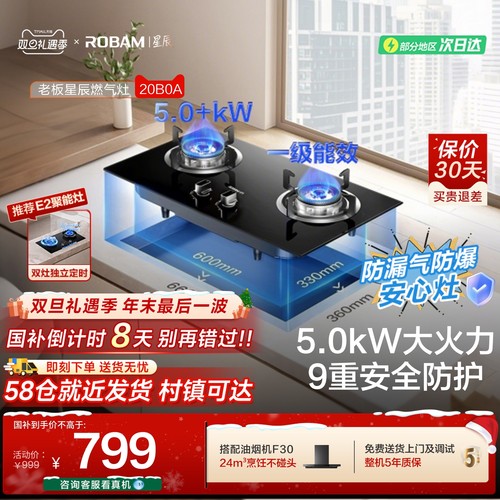 政府补贴老板星辰20B0A灶具