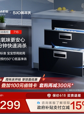 老板716A母婴级消毒柜婴儿碗柜篮小型奶瓶嵌入式家用厨房烘干一体