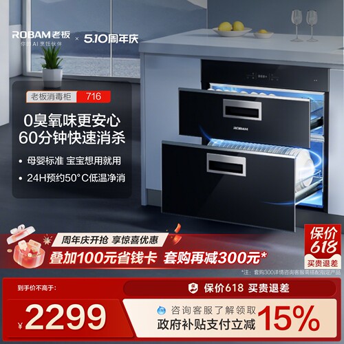 Robam/老板PD光动力嵌入式消毒柜