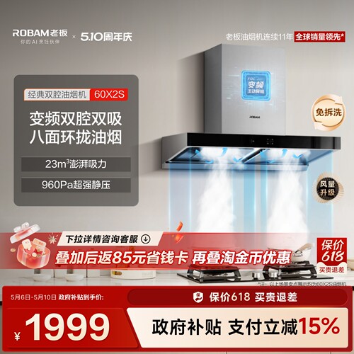 老板欧式双腔大吸力油烟机60x2s