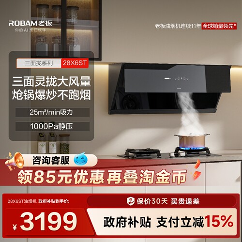 老板侧吸28X6ST大吸力抽油烟机厨房家用变频官方旗舰店