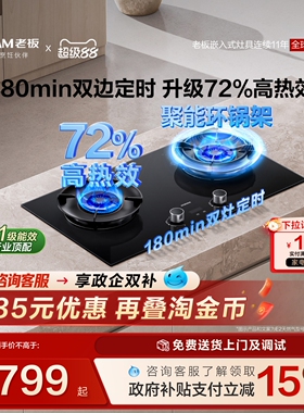老板定时E2/防干烧D2P智能燃气煤气天然气家用双灶具台官方旗舰