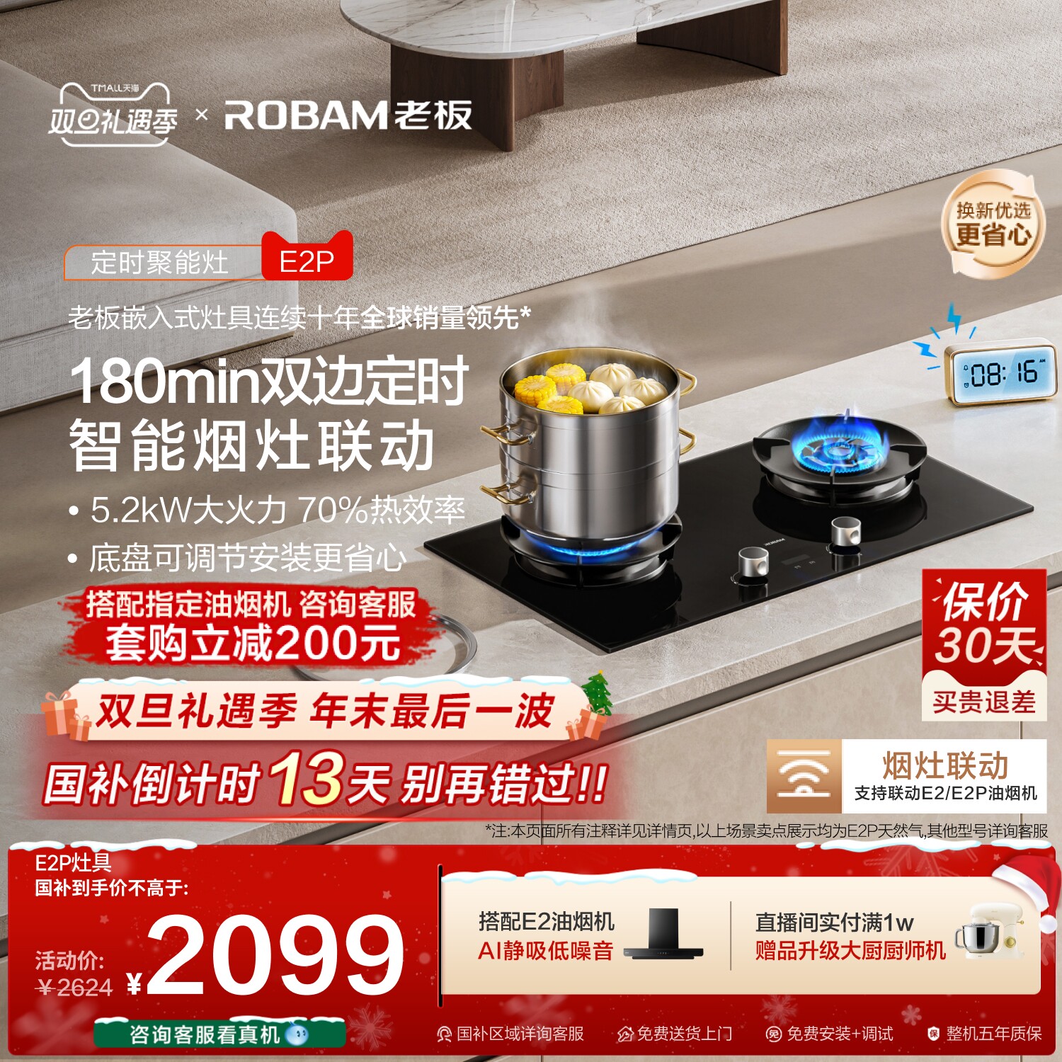 老板70%热效率双边定时燃气灶