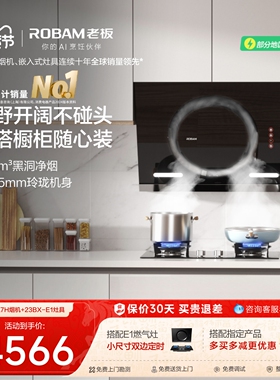 [黑洞MAX]老板26A7H侧吸家用吸油烟机燃气灶套装官方旗舰店