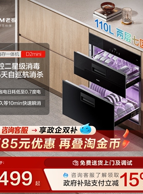 [新款]老板D2mini消毒柜110L嵌入式烘干家用厨房小尺寸碗柜官方