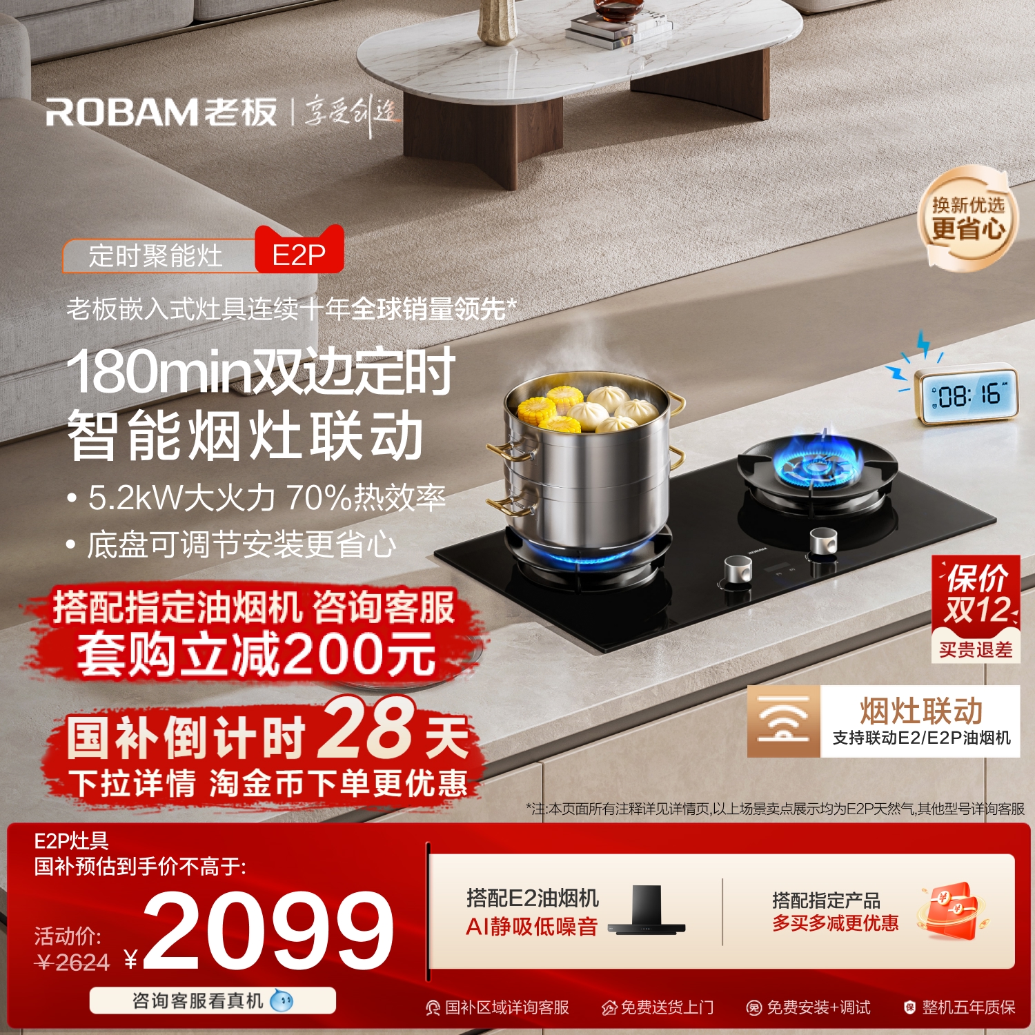 老板70%热效率双边定时燃气灶