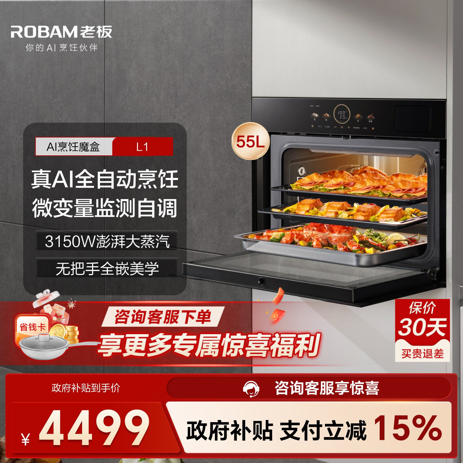 【AI烹饪魔盒】老板9076-L1蒸烤一体机嵌入式蒸烤箱家用蒸箱官方