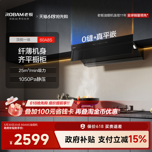 老板星辰超薄油烟机大吸力