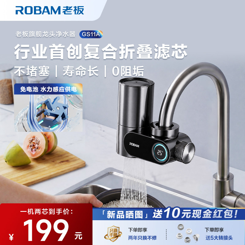 老板净水器水龙头过滤器家用自来水直饮前置过滤器厨房通用GS11A