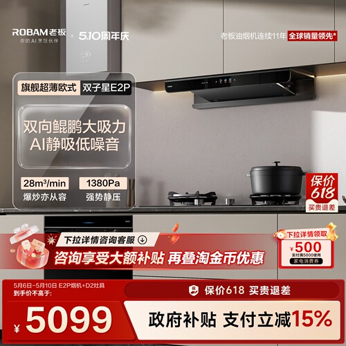 老板E2P套装AI净吸低噪音