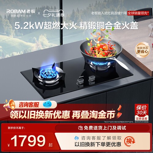 老板57B0X燃气灶嵌入式家用双灶